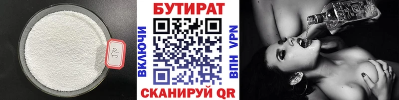 БУТИРАТ BDO 33%  Бежецк 