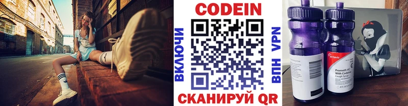 закладка  Бежецк  Кодеин напиток Lean (лин) 